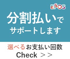エポスデンタルクレジットのご案内